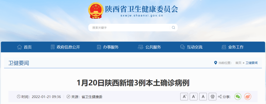 1月20日全省新增3例本土确诊病例休闲区蓝鸢梦想 - Www.slyday.coM