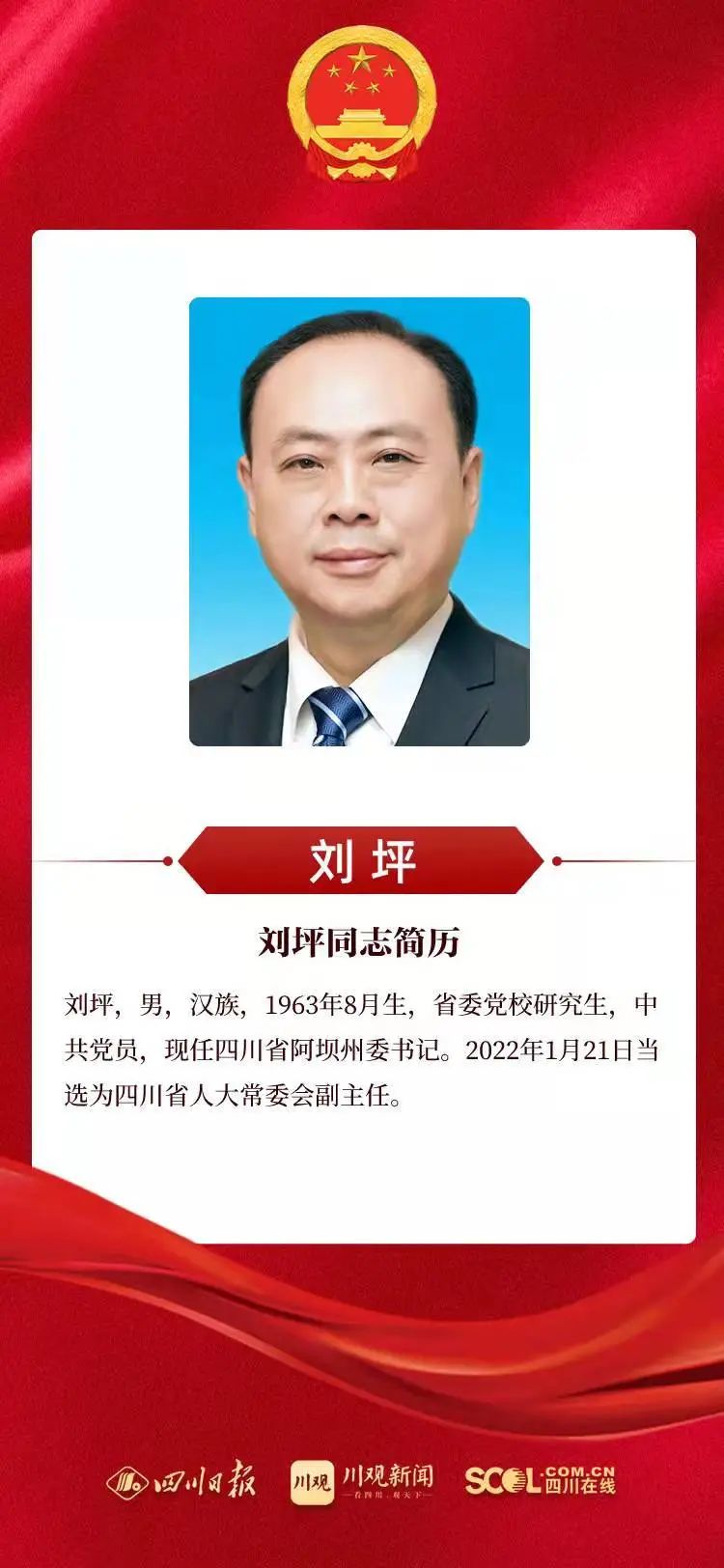 新当选的四川省人大常委会副主任、省监察委员会主任、省人大常委会委员名单（照片、简历）休闲区蓝鸢梦想 - Www.slyday.coM