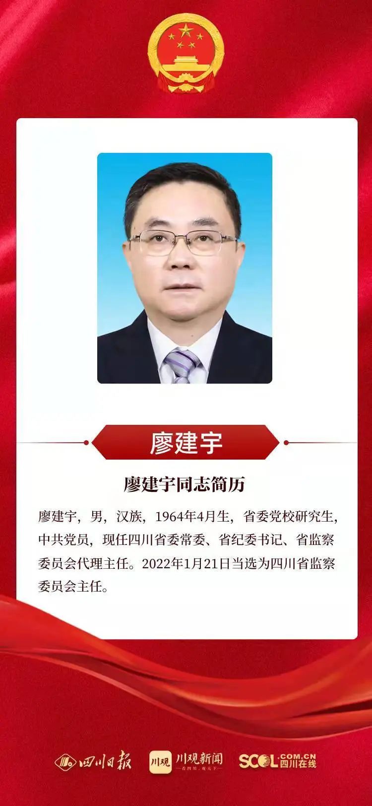 新当选的四川省人大常委会副主任、省监察委员会主任、省人大常委会委员名单（照片、简历）休闲区蓝鸢梦想 - Www.slyday.coM