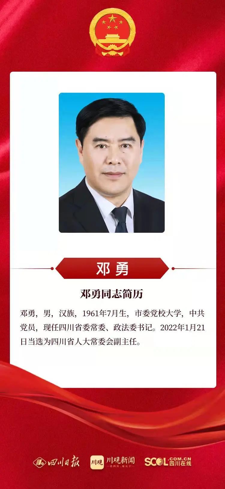 新当选的四川省人大常委会副主任、省监察委员会主任、省人大常委会委员名单（照片、简历）休闲区蓝鸢梦想 - Www.slyday.coM
