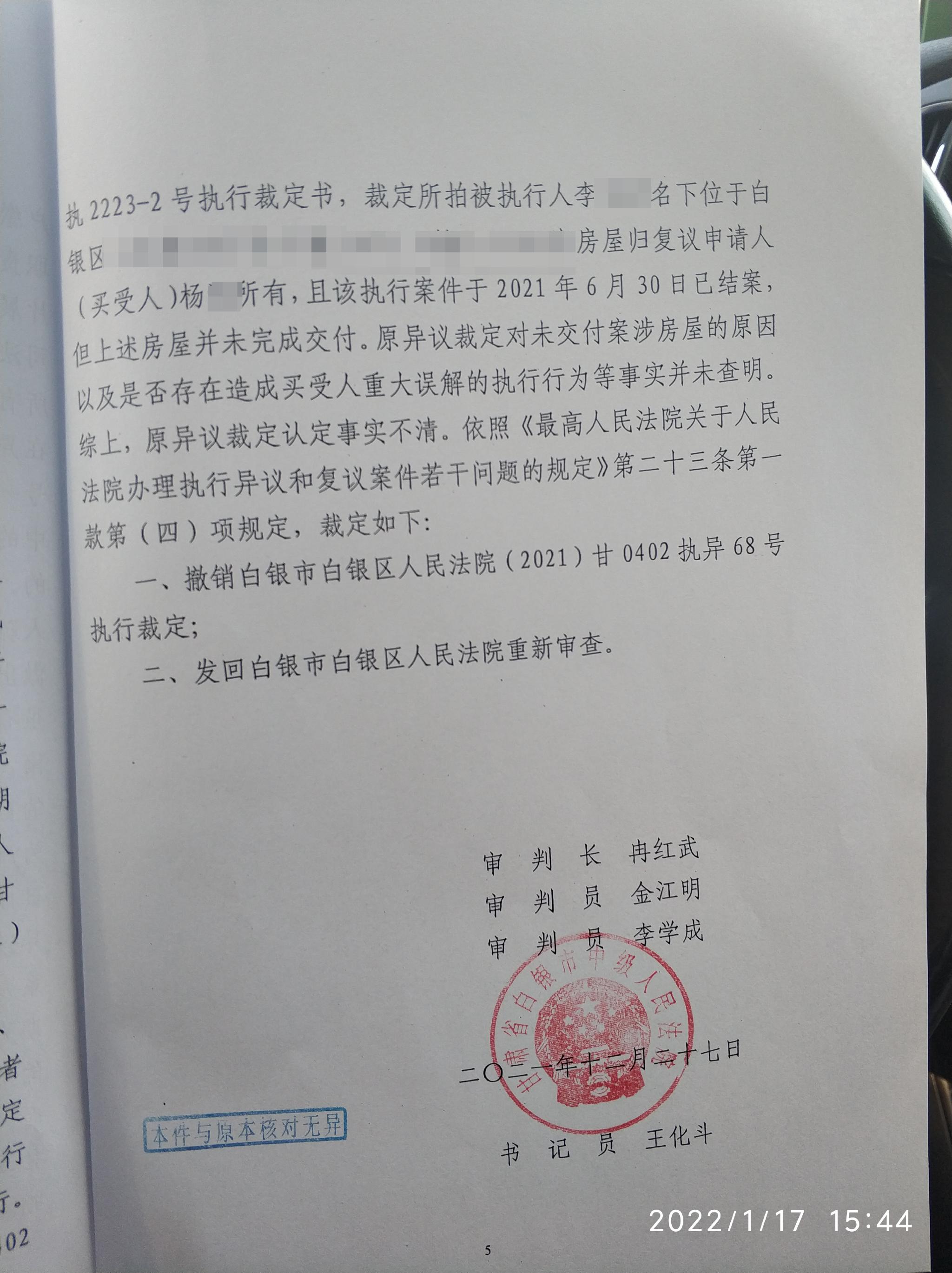 法拍房货不对版买家提出执行异议续白银中院发回重审