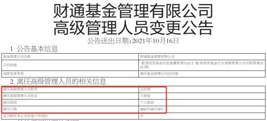 财通基金原总经理王家俊接受审查调查 去年因个人原因离职