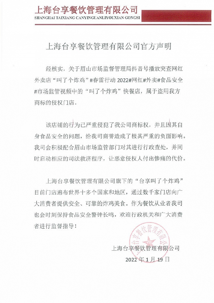 网红炸鸡店厕所水池解冻原材料？官方回应：系该店盗用商标，已启动司法救济程序休闲区蓝鸢梦想 - Www.slyday.coM