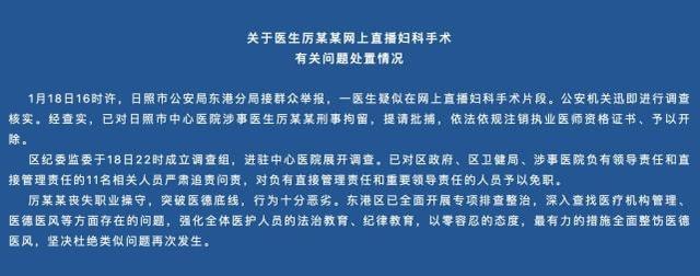 日照一医生直播妇科手术有11人被问责 涉事医生被刑拘休闲区蓝鸢梦想 - Www.slyday.coM