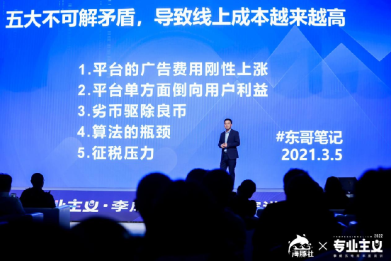 李成东2022“专业主义”年度演讲：2021年电商九大事件盘点解读