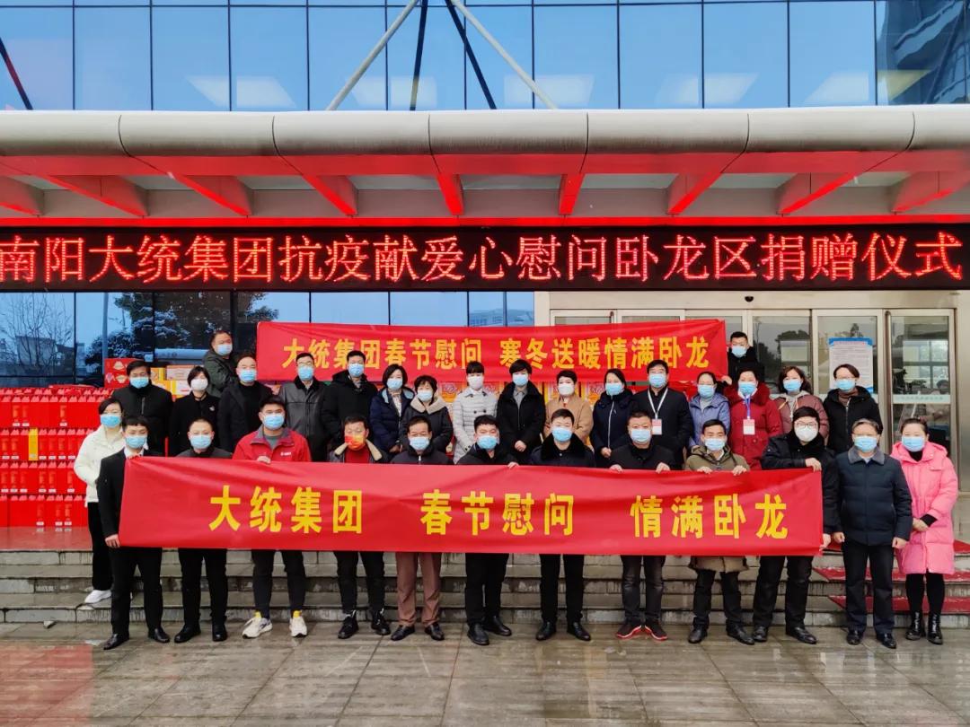 南阳大统集团向卧龙区防控一线捐赠春节慰问物资__财经头条