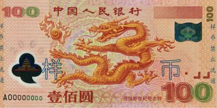 非常珍贵的一张100元人民币，2000年发行，价值能超过10万元休闲区蓝鸢梦想 - Www.slyday.coM