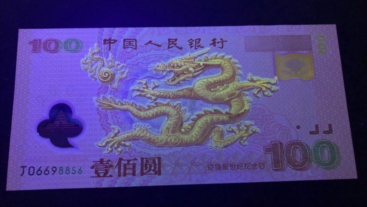 非常珍贵的一张100元人民币，2000年发行，价值能超过10万元休闲区蓝鸢梦想 - Www.slyday.coM