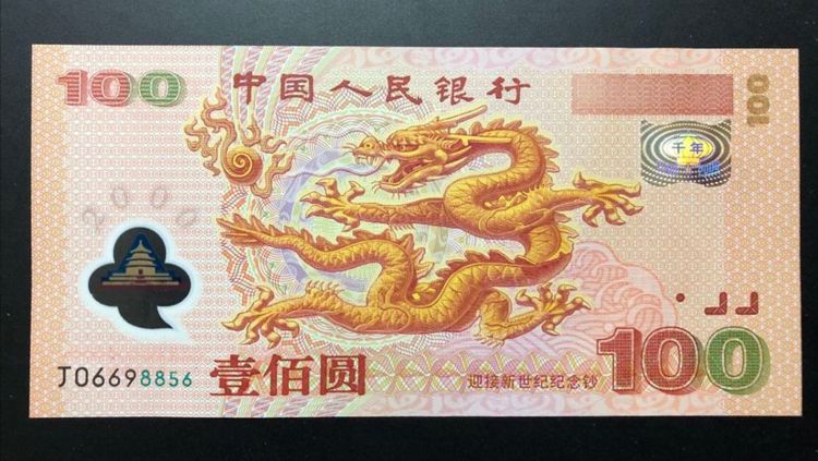 非常珍贵的一张100元人民币，2000年发行，价值能超过10万元休闲区蓝鸢梦想 - Www.slyday.coM