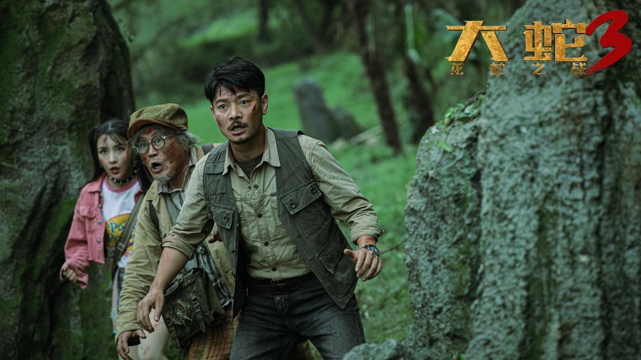 大蛇3今日优酷全网独播远古巨兽上演史诗级厮杀