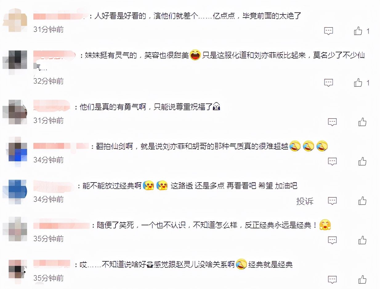 杨雨潼出演《仙剑奇侠传》赵灵儿路透，网友：颜值并不高休闲区蓝鸢梦想 - Www.slyday.coM