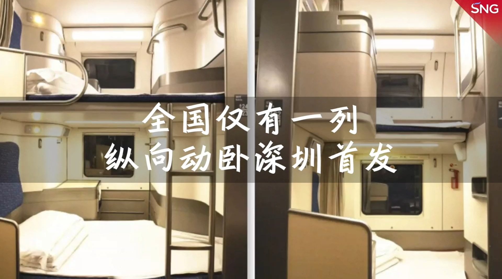 深圳发车的纵向动卧堪比航空商务舱_新浪新闻