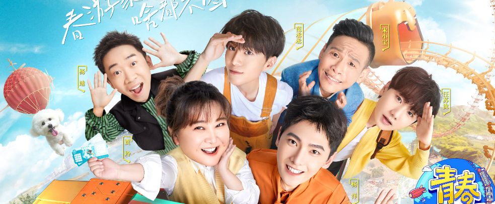 青春环游记杭州迎新年,贾玲澄清和白凯南闹翻,吴彤又水了观众休闲区蓝鸢梦想 - Www.slyday.coM 青春环游记杭州迎新年,贾玲澄清和白凯南闹翻,吴彤又水了观众休闲区蓝鸢梦想 - Www.slyday.coM