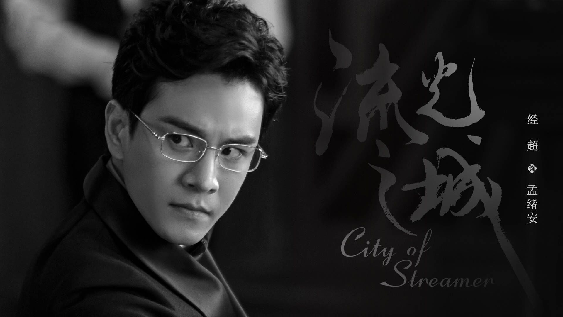 流光之城七爷的真实身份到底是什么他的结局如何