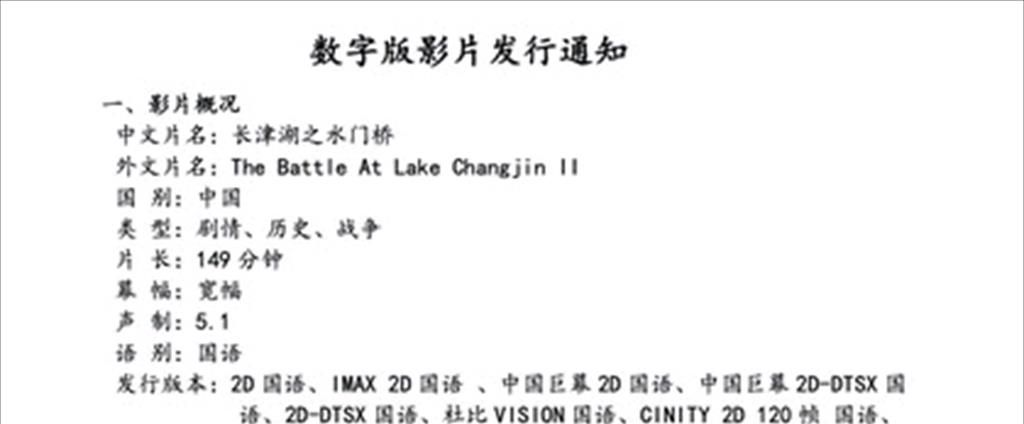 春节档影片发行通知公布,《水门桥》149分钟,破春节档片长纪录休闲区蓝鸢梦想 - Www.slyday.coM 春节档影片发行通知公布,《水门桥》149分钟,破春节档片长纪录休闲区蓝鸢梦想 - Www.slyday.coM
