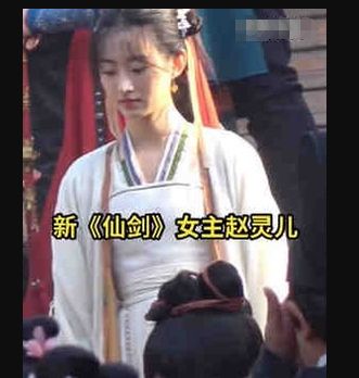 杨雨潼出演《仙剑奇侠传》赵灵儿路透，网友：颜值并不高休闲区蓝鸢梦想 - Www.slyday.coM