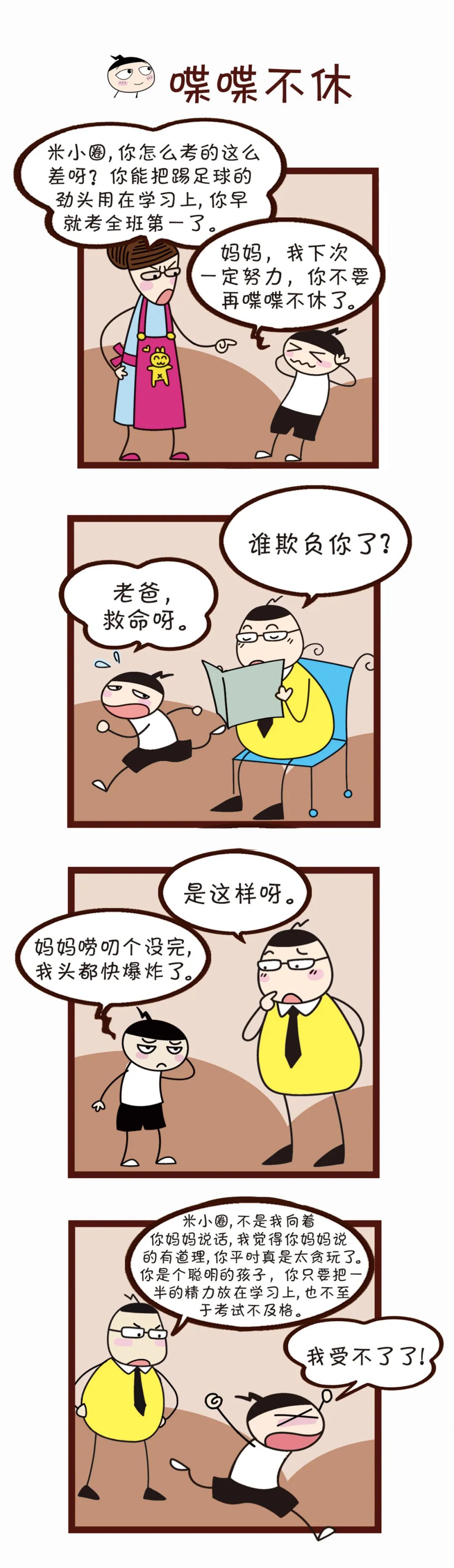 成语唠唠叨叨说起来没完没了