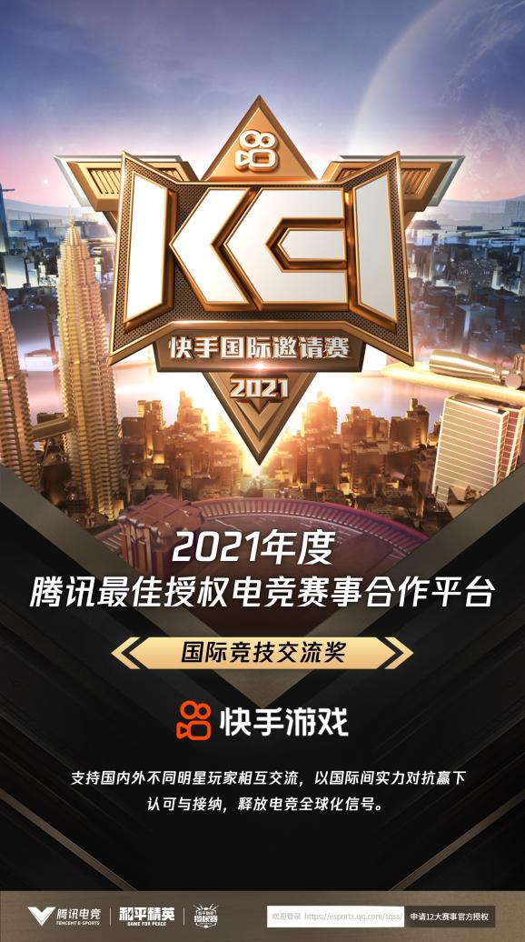 快手游戏荣获2021年度电竞赛事合作平台奖|电竞|快手|和平精英_新浪