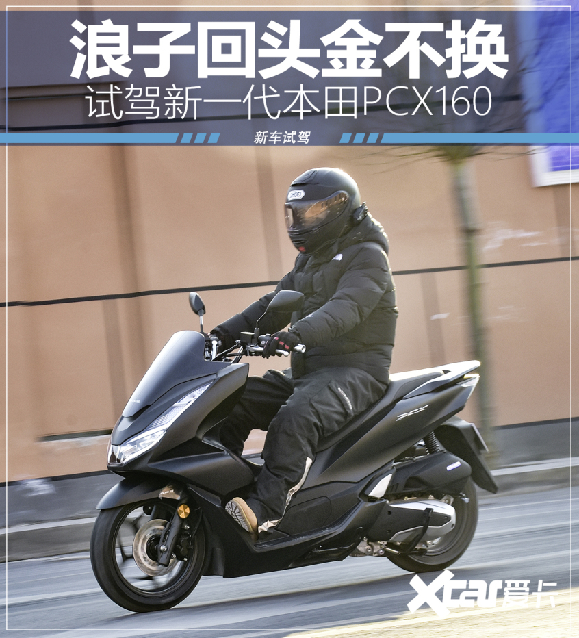 浪子回头金不换试驾新一代本田pcx160
