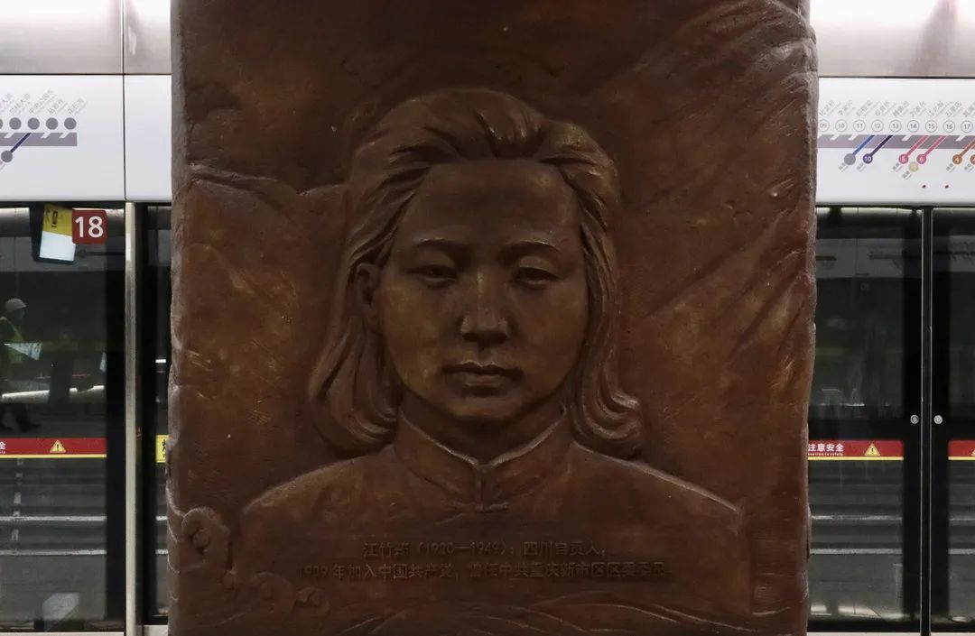 浮雕上,雕刻着的是24位红岩英烈的头像以及介绍,其中包括江姐(江竹筠)