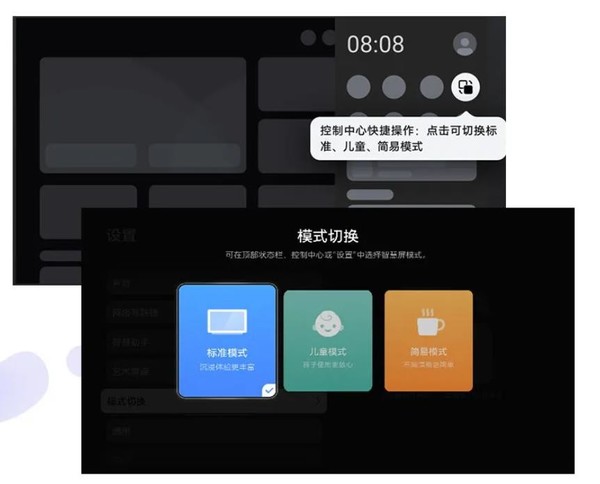 华为智慧屏简易模式上线布局简单常用功能一触即达