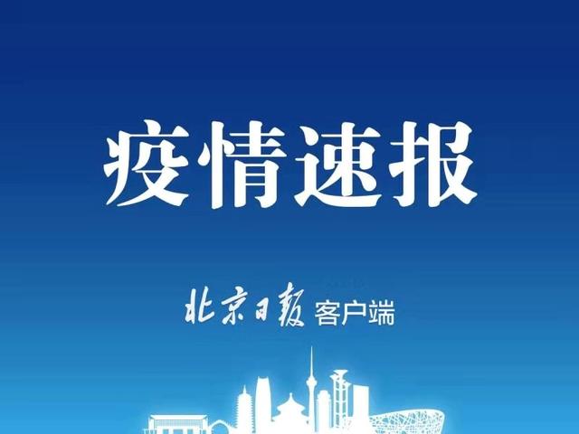 31个省区市新增本土病例23例，涉及北京天津河南广东休闲区蓝鸢梦想 - Www.slyday.coM