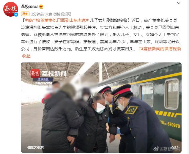 破产拾荒董事长已回到山东老家，儿子女儿到站台接收休闲区蓝鸢梦想 - Www.slyday.coM