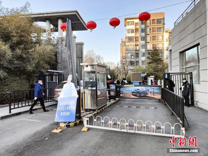 资料图：封闭中的北京市海淀区农大南路博雅西园小区。 中新社记者 贾天勇 摄