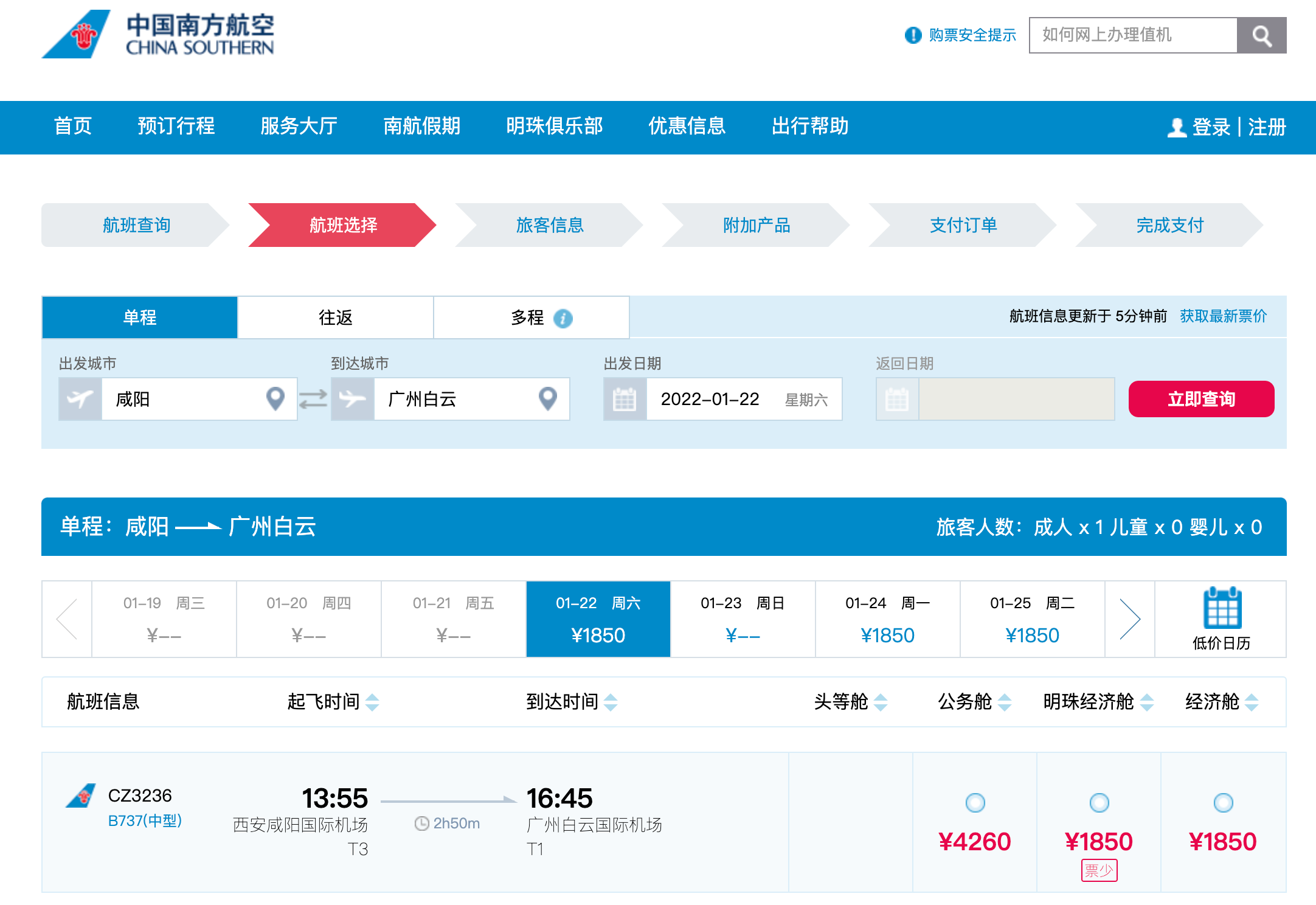 东航官网截图