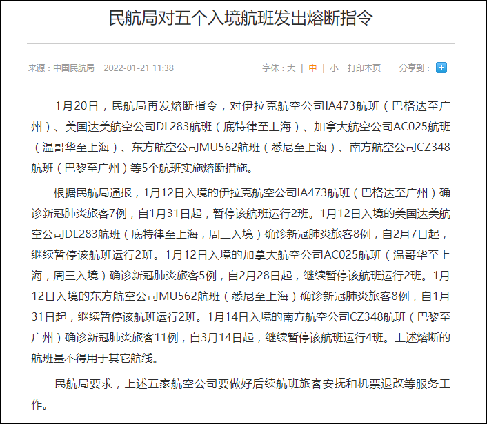 美国暂停4家中国航空公司44趟航班休闲区蓝鸢梦想 - Www.slyday.coM
