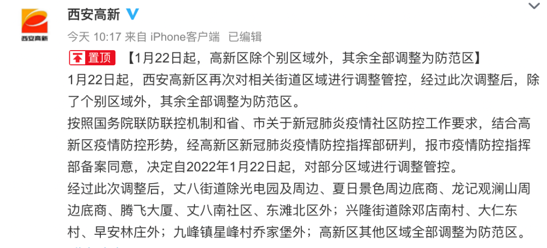 预计25日西安全市降为低风险！又有这些地区恢复正常生产生活秩序→休闲区蓝鸢梦想 - Www.slyday.coM