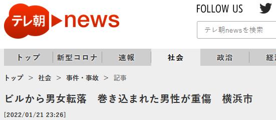 日本横滨发生连环坠楼事故 人撞人坠楼共4人受伤休闲区蓝鸢梦想 - Www.slyday.coM