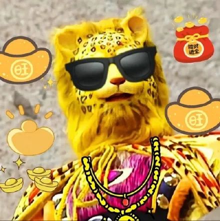 换上最火的金钱豹头像我幻想一夜暴富