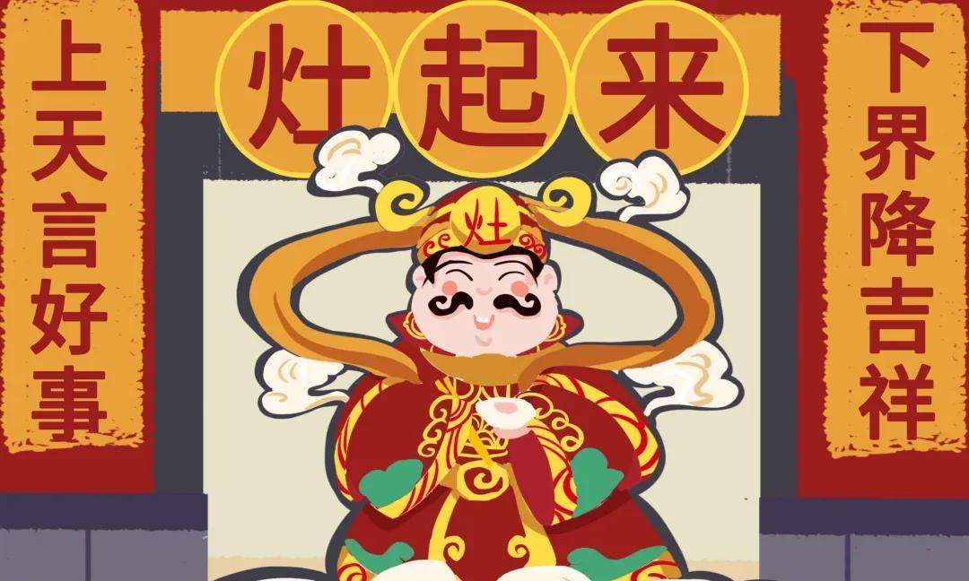 腊月23送灶王爷不管贫富2吃2不留忌2事驱霉运迎新年