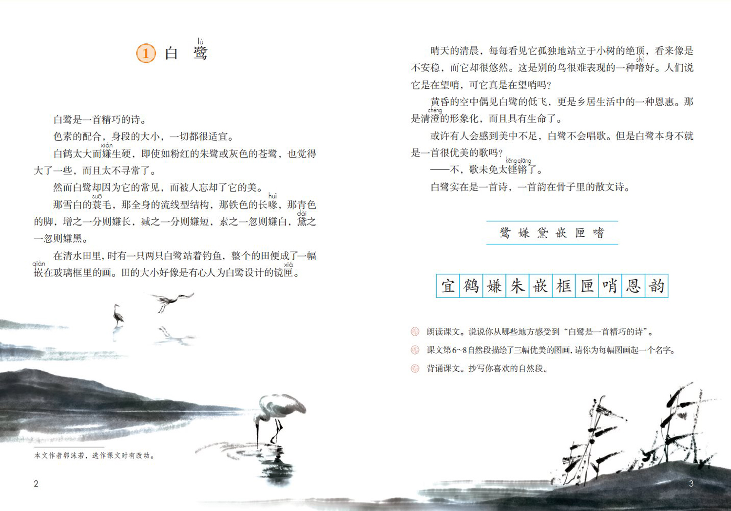 五年级上册《白鹭》复习要点:作者所写,便是对事物的一种偏爱|白鹭