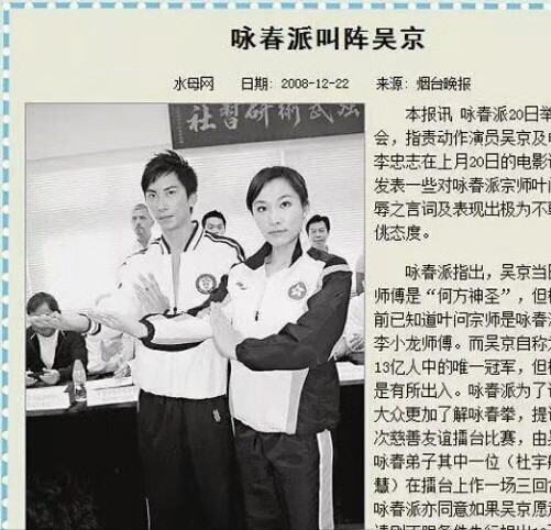 吴京我不认识叶问咏春弟子喊话50万一场你敢来打pk