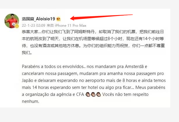 两大归化球员夜宿机场 社媒直接怒喷足协:一点也不尊重我们休闲区蓝鸢梦想 - Www.slyday.coM 两大归化球员夜宿机场 社媒直接怒喷足协:一点也不尊重我们休闲区蓝鸢梦想 - Www.slyday.coM