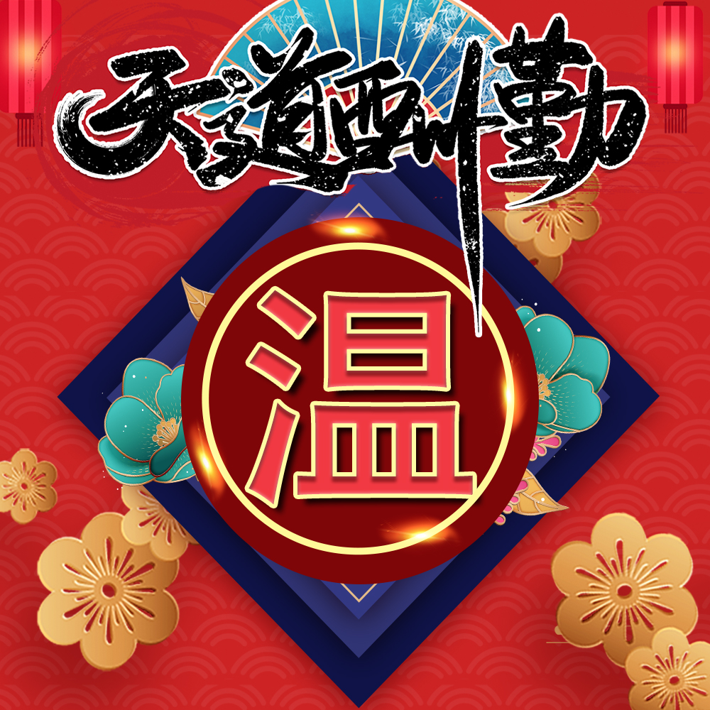 喜庆国风姓氏头像22张，红色简约中国风，春节爆款等你换上休闲区蓝鸢梦想 - Www.slyday.coM