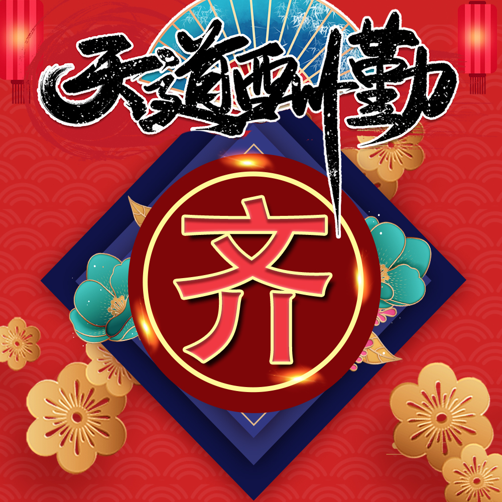 喜庆国风姓氏头像22张，红色简约中国风，春节爆款等你换上休闲区蓝鸢梦想 - Www.slyday.coM
