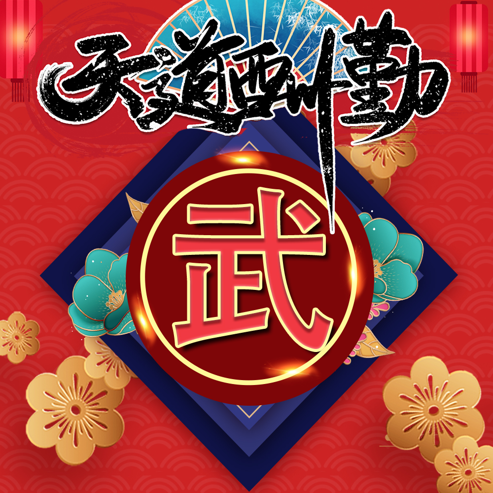 喜庆国风姓氏头像22张，红色简约中国风，春节爆款等你换上休闲区蓝鸢梦想 - Www.slyday.coM