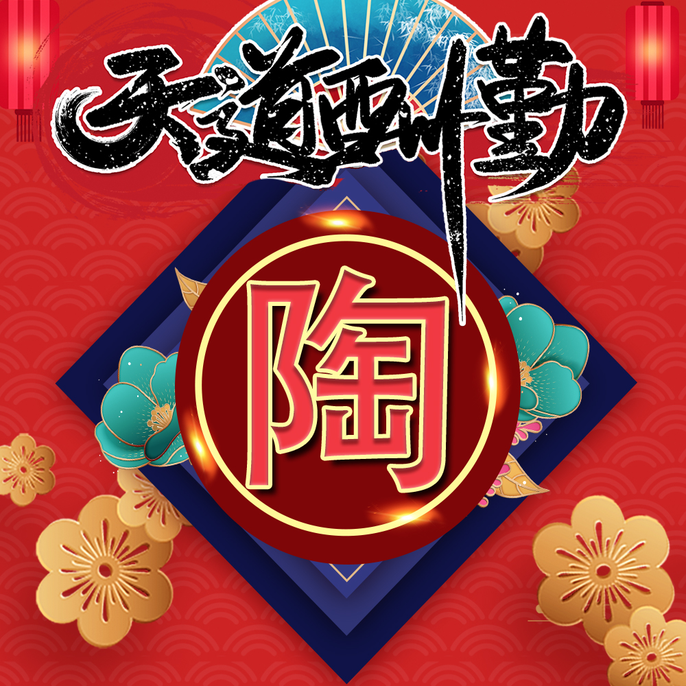 喜庆国风姓氏头像22张，红色简约中国风，春节爆款等你换上休闲区蓝鸢梦想 - Www.slyday.coM