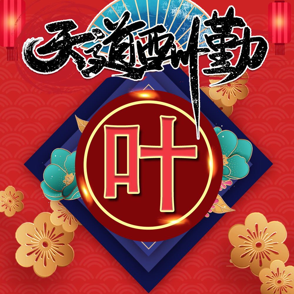 喜庆国风姓氏头像22张，红色简约中国风，春节爆款等你换上休闲区蓝鸢梦想 - Www.slyday.coM