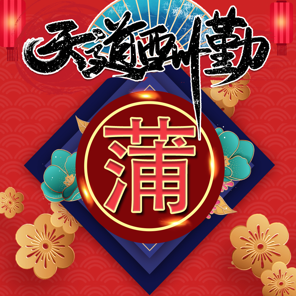 喜庆国风姓氏头像22张，红色简约中国风，春节爆款等你换上休闲区蓝鸢梦想 - Www.slyday.coM