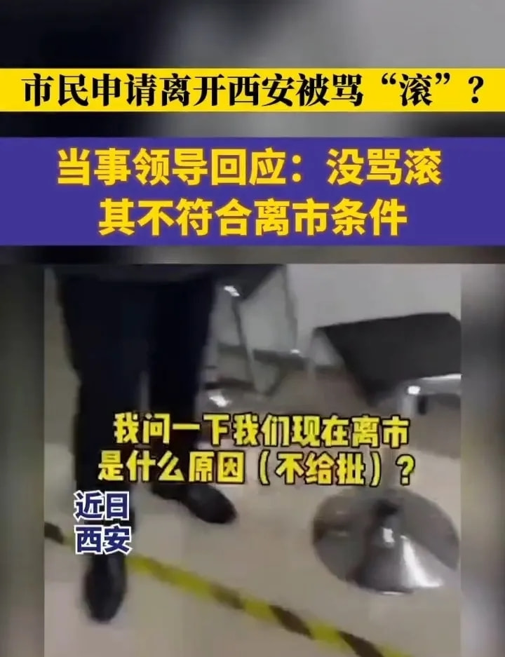 西安一社区领导怼咨询群众‘我不说，滚！’官方回应：已介入调查休闲区蓝鸢梦想 - Www.slyday.coM