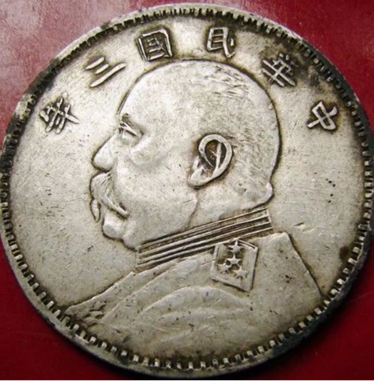 由于金融相对比较混乱,地方军阀和一些大型银楼,铸造的银币是可以在一