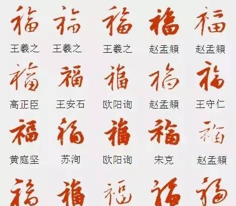 写福字给你100种参考总有一种适合你