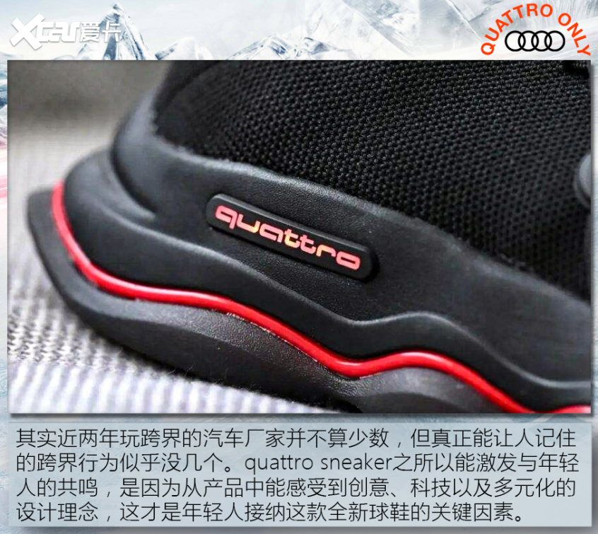 奥迪进军鞋圈原来quattro还可以这么玩
