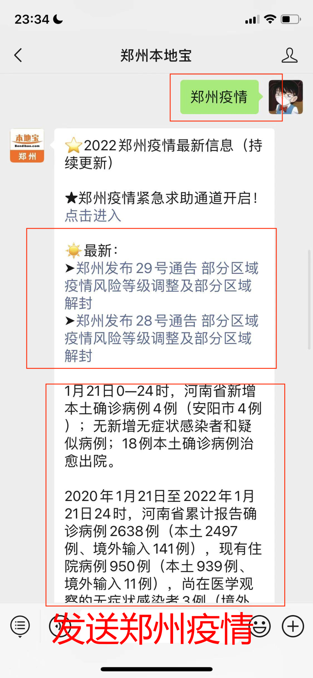 郑州发布29号通告！城区多地解封！3地调整为低风险地区！休闲区蓝鸢梦想 - Www.slyday.coM