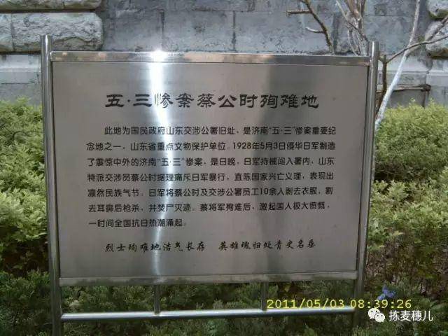 济南故事| 我们曾经在蔡公时纪念馆上过语文课|纪念馆|济南市_新浪