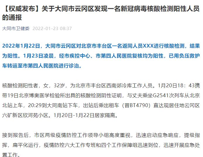 山西发现一名阳性人员，与北京病例关联！休闲区蓝鸢梦想 - Www.slyday.coM